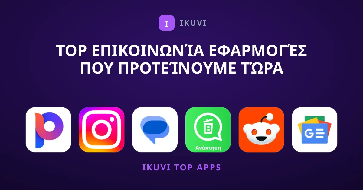 Top Επικοινωνία Εφαρμογές που Προτείνουμε Τώρα